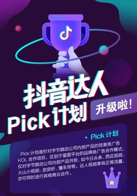 參加抖音PICK活動有錢嗎 什么賬號能參與pick計劃賺錢嗎